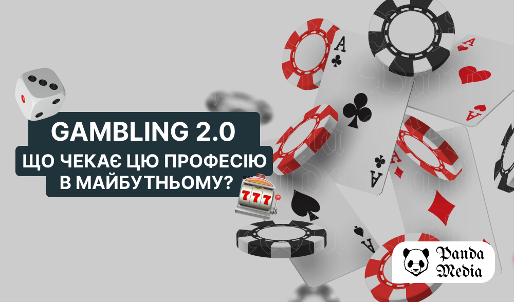 GAMBLING 2.0: Що чекає цю професію в майбутньому? 
