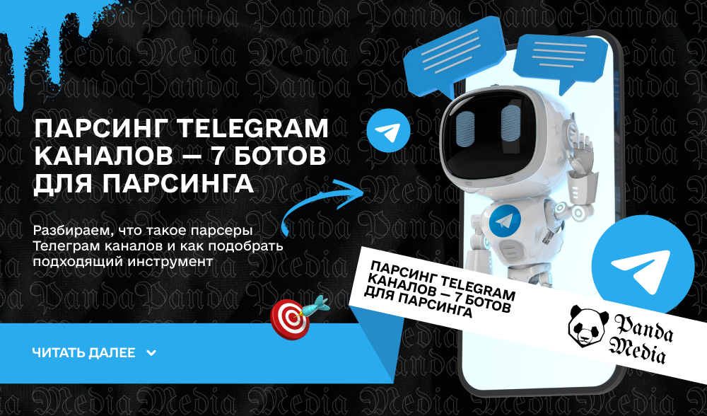 Парсинг Telegram каналов — 7 ботов для парсинга