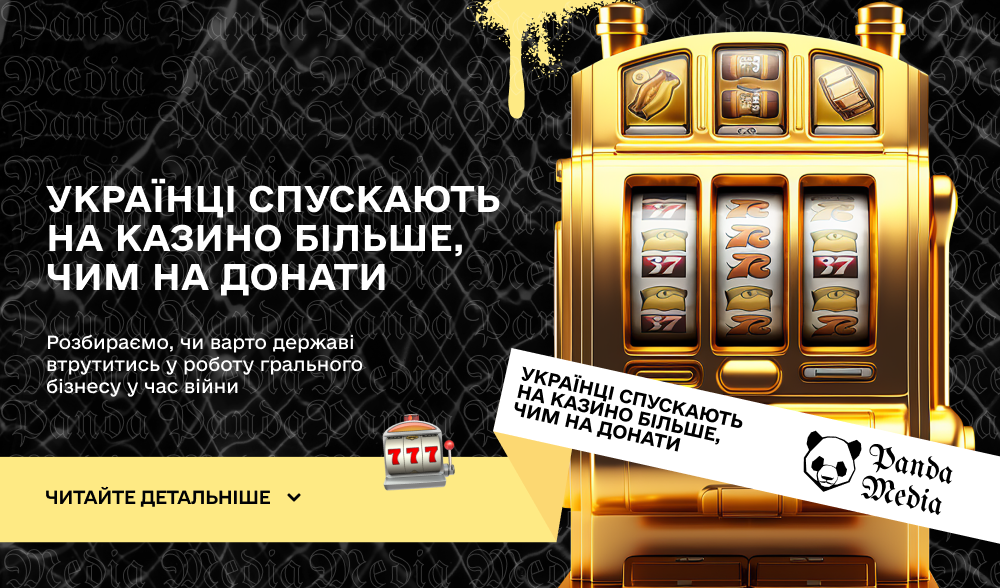 Українці спускають на казино більше, чим на донати