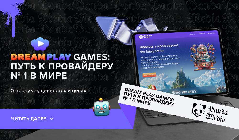 DREAM PLAY GAMES: Путь к провайдеру № 1 в мире 