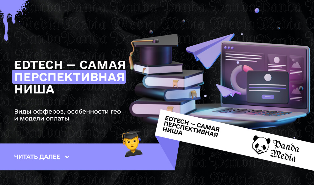 EdTech — самая перспективная ниша