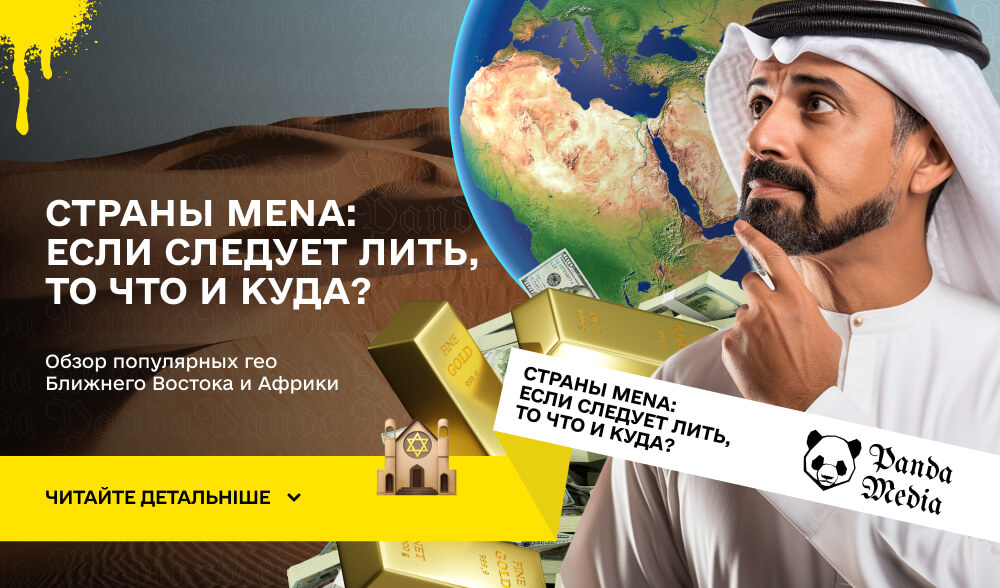 Страны MENA: если следует лить, то что и куда