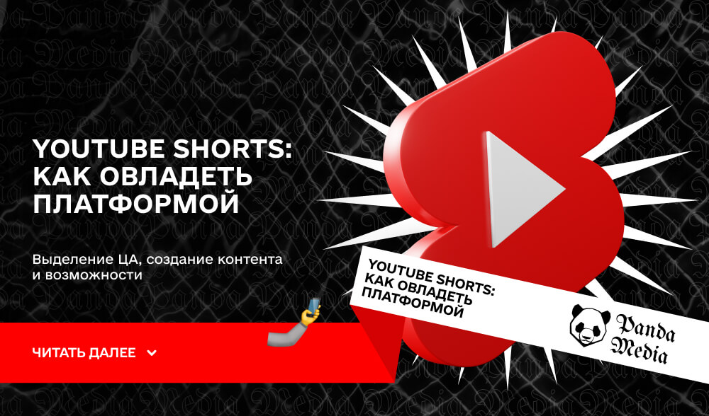 YouTube Shorts: как овладеть платформой