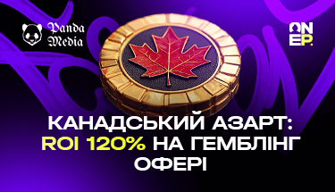 Канадський азарт: ROI 120% на гемблінг офері