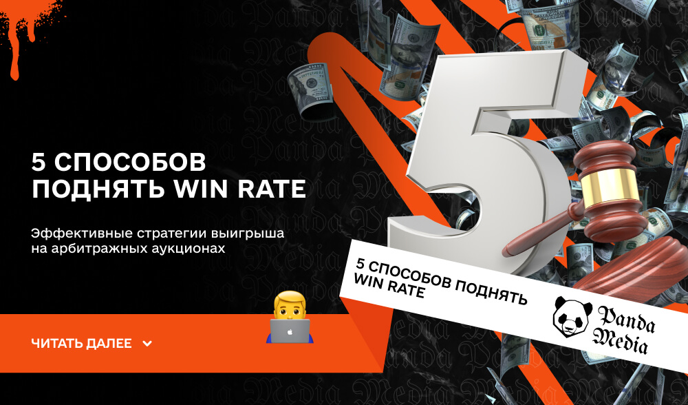 5 способов поднять win rate