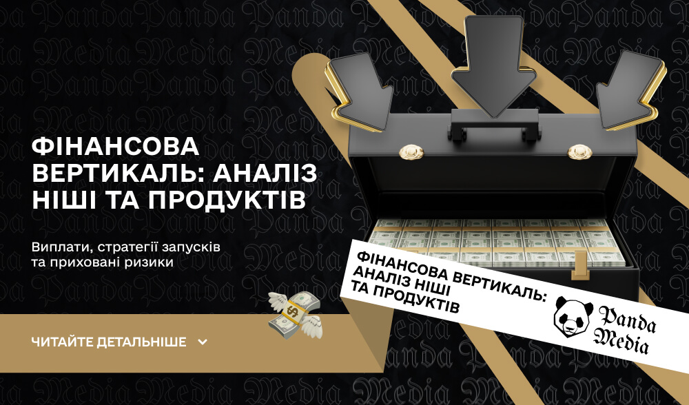 Фінансова вертикаль: Аналіз ніші та продуктів