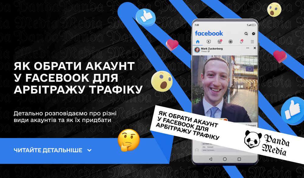 Як обрати акаунт у Facebook для арбітражу трафіку