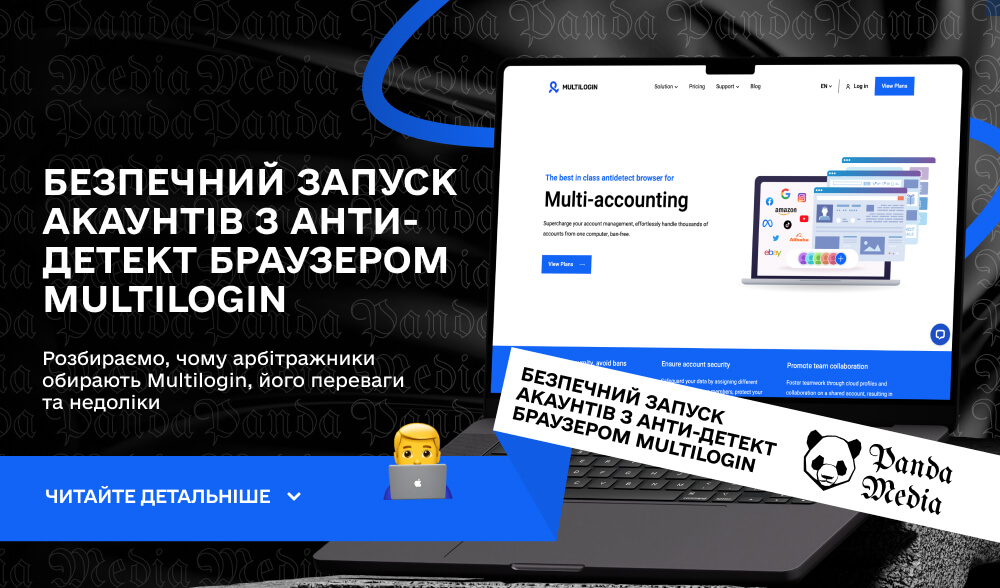 Безпечний запуск акаунтів з анти-детект браузером Multilogin