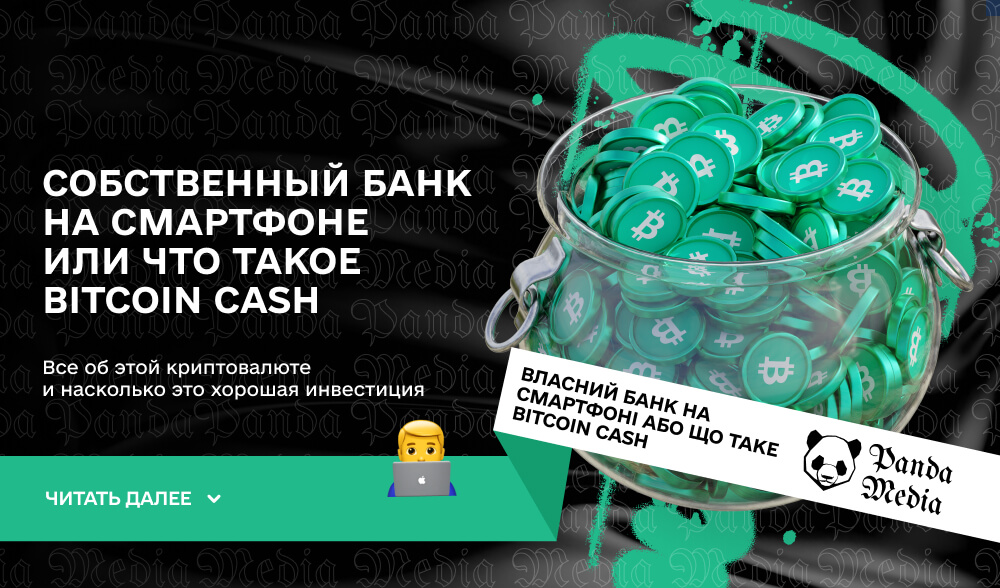 Собственный банк на смартфоне или что такое Bitcoin Cash