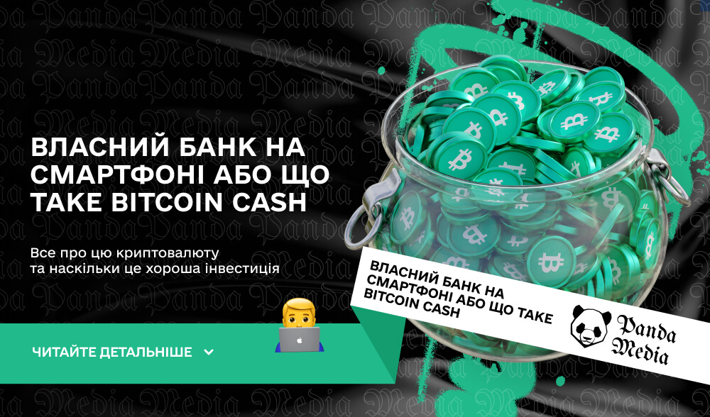 Власний банк на смартфоні або щ​о таке Bitcoin Cash 