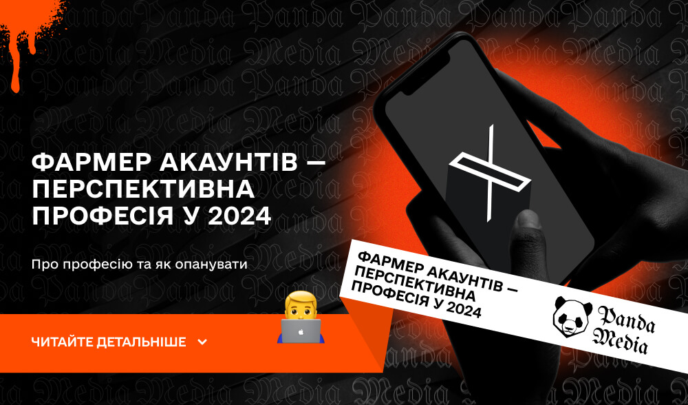 Фармер акаунтів — перспективна професія у 2024