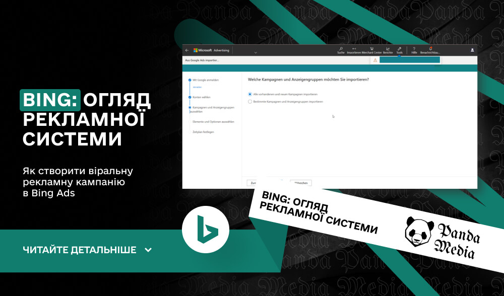 Bing: Огляд рекламної системи