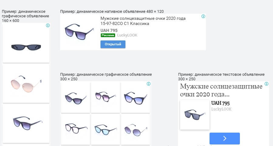 Динамічний ремаркетинг в Google Ads 
