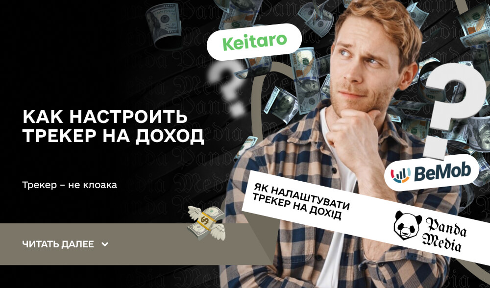 Как настроить трекер на доход