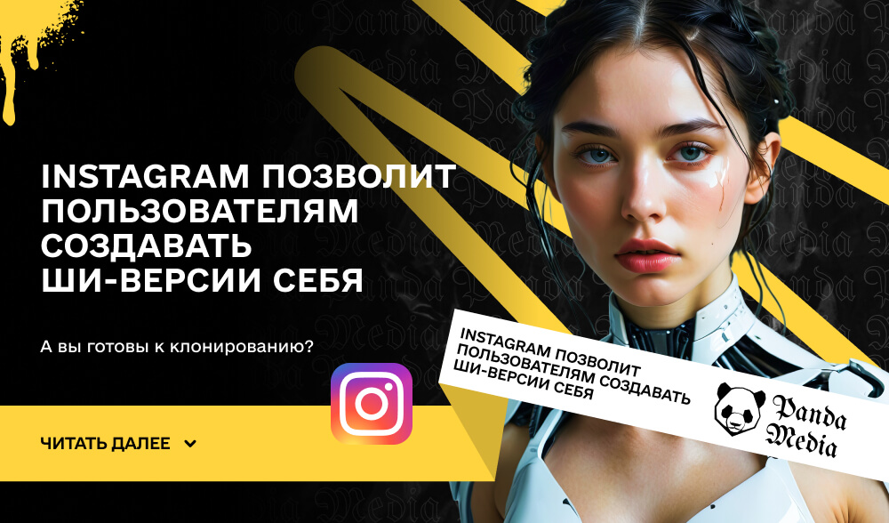 Instagram позволит пользователям создавать ШИ-версии себя