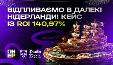 Кейс з ROI 140,97% Відпливаємо в далекі Нідерланди! 