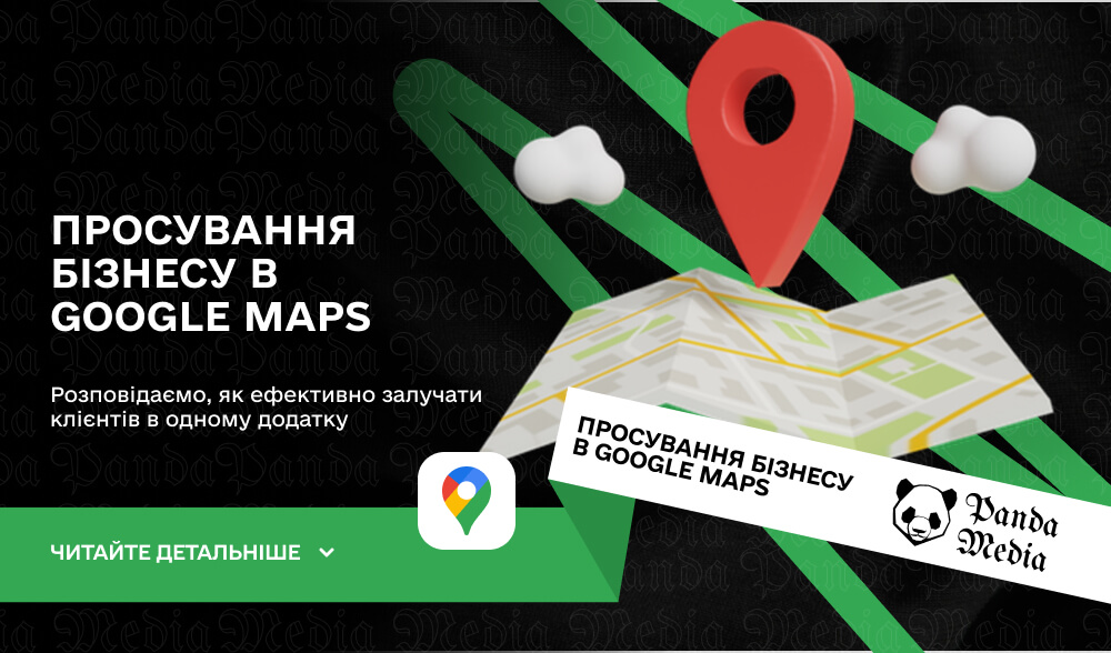 Просування бізнесу в Google Maps