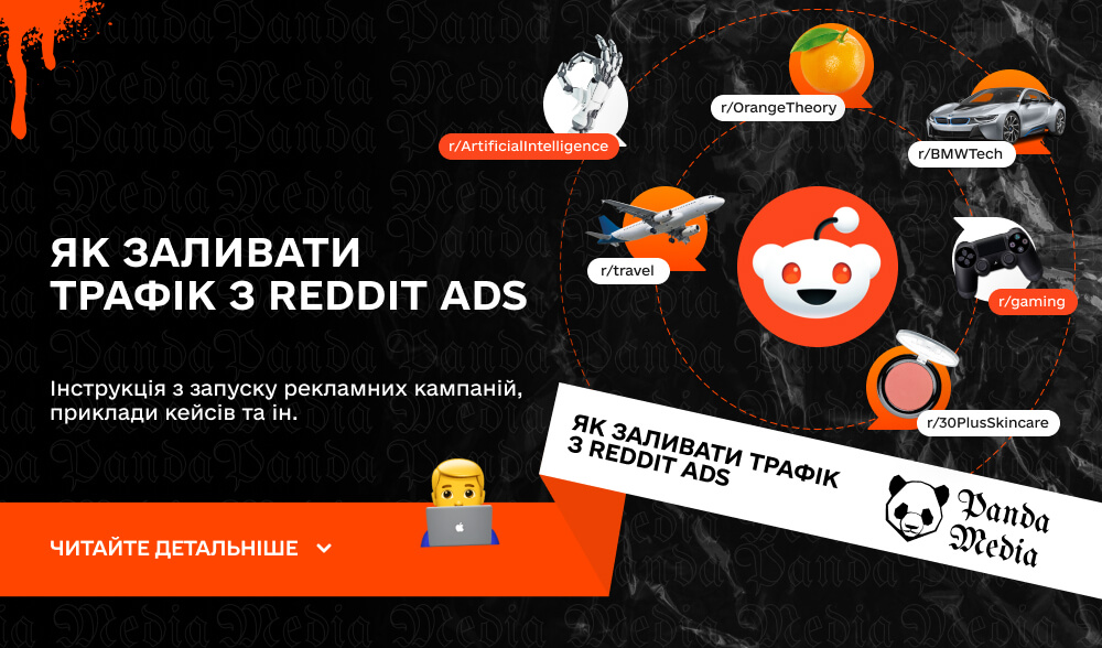 Як заливати трафік з Reddit Ads