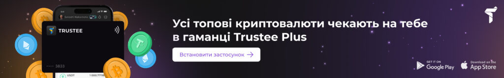 Trustee Plus — криптогаманець з вбудованою платіжною карткою