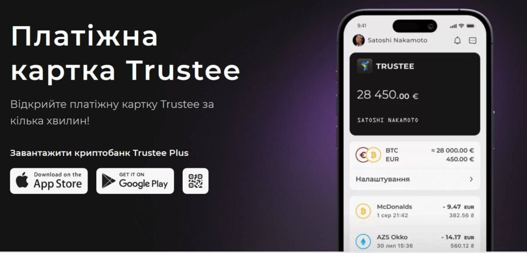 Trustee Plus — криптогаманець з вбудованою платіжною карткою