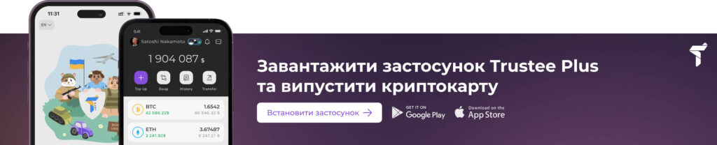 Trustee Plus — криптогаманець з вбудованою платіжною карткою