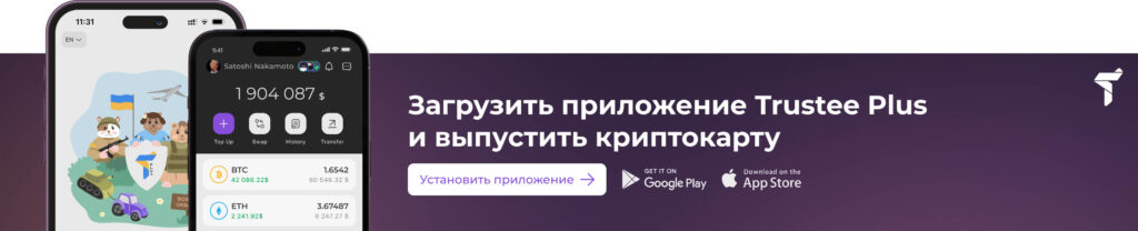 Trustee Plus — криптокошелек со встроенной платежной картой