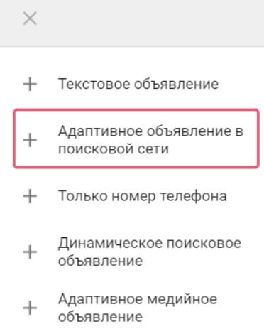 Адаптивные объявления в Google ads: преимущества и лайфхаки настройки