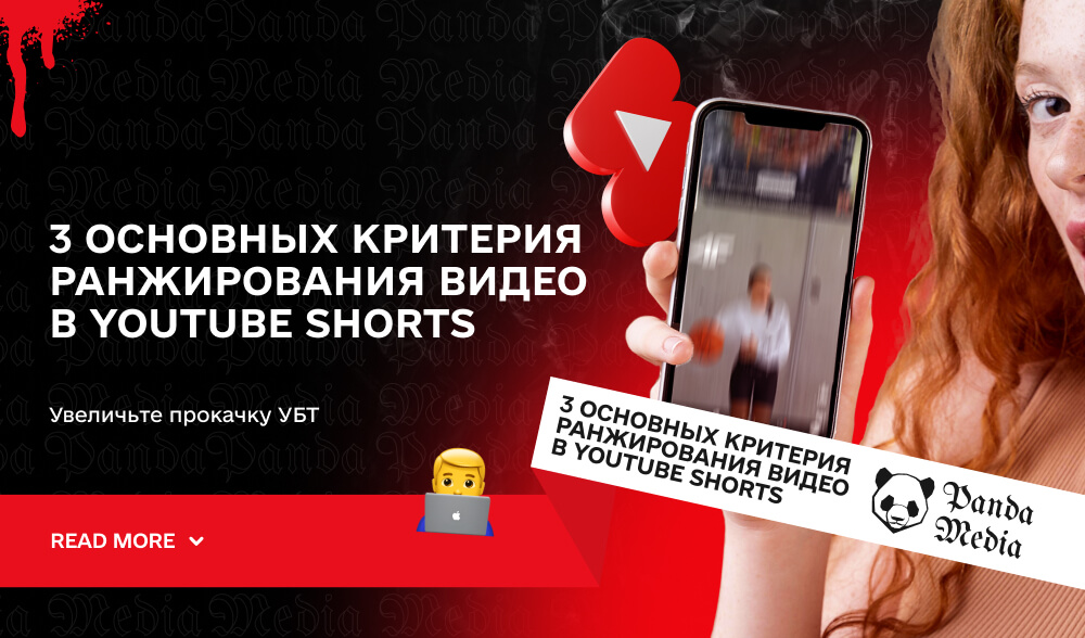 3 основных критерия ранжирования видео в YouTube Shorts