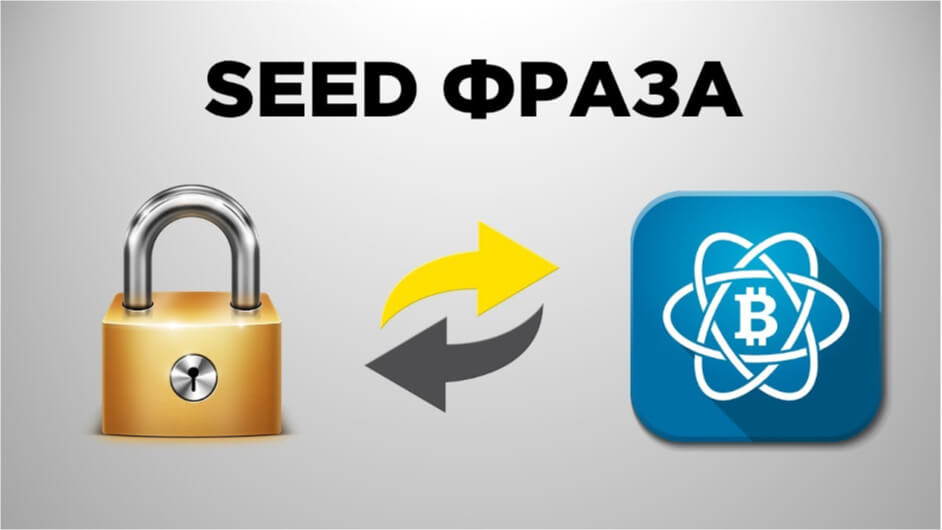 Що таке seed-фраза для криптогаманця? 