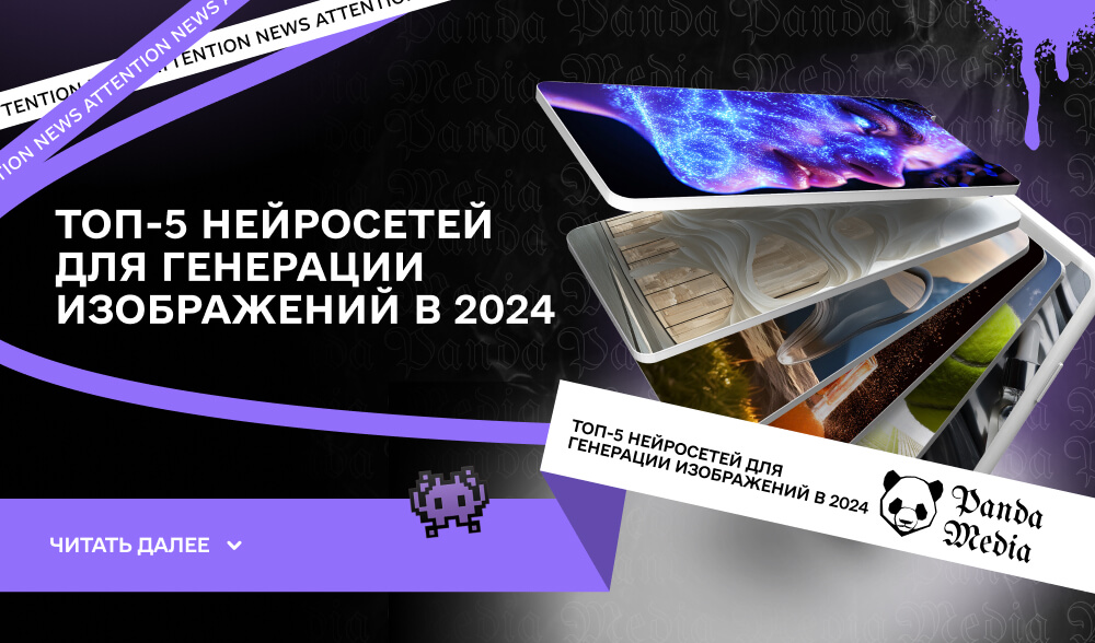 Топ-5 нейросетей для генерации изображений в 2024