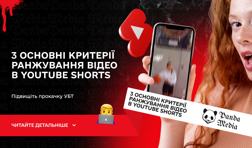 3 основні критерії ранжування відео в YouTube Shorts