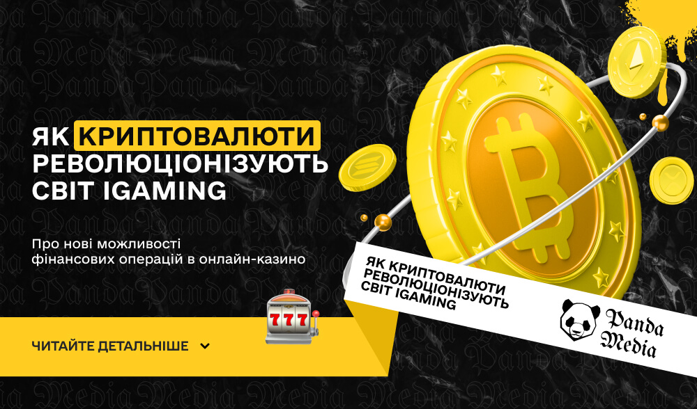 Як криптовалюти революціонізують світ iGaming 