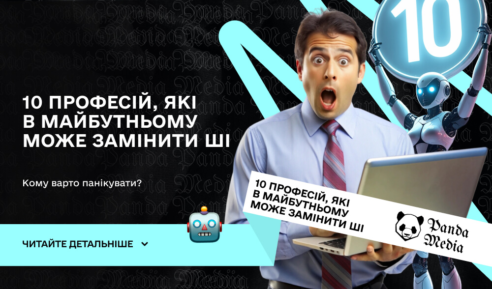 10 професій, які в майбутньому може замінити ШІ