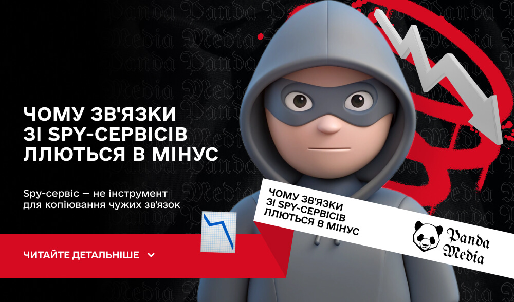 Чому зв'язки зі spy-сервісів ллються в мінус