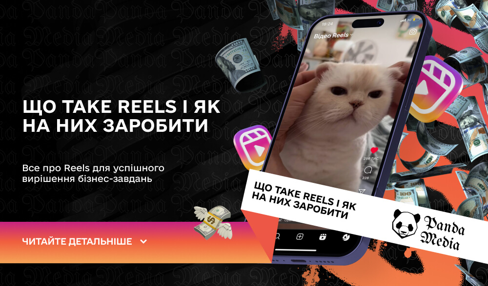 Що таке Reels і як на них заробити