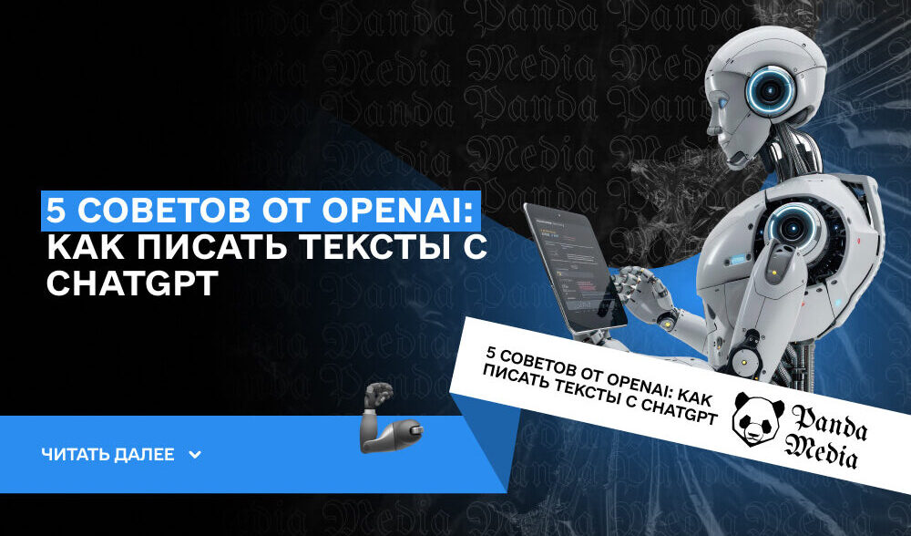 От редакторского фидбека до обратного интервью: откройте для себя способы, как ChatGPT может улучшить ваш творческий процесс