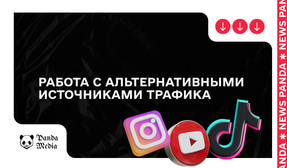 TikTok, YouTube Shorts и другие платформы – Практические советы по работе