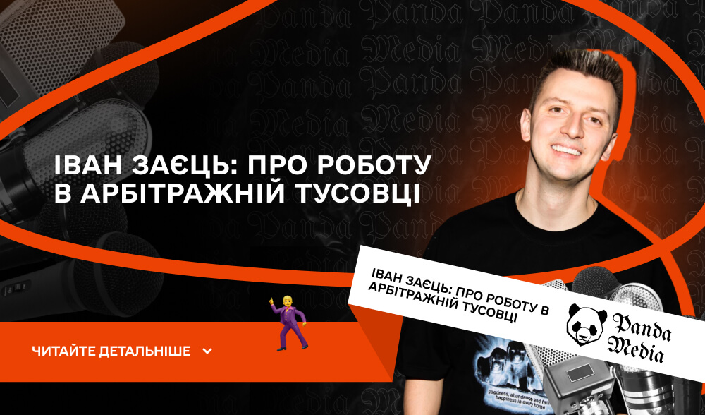 Іван Заєць: як потрапив в арбітраж, крінжові ситуації та плани на майбутнє