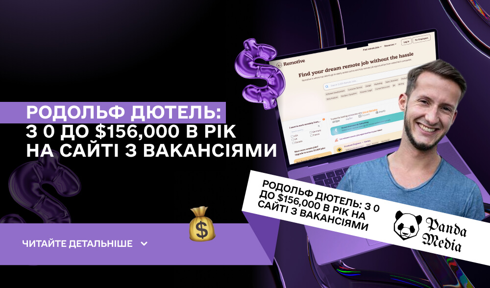 Кейс: Як перетворити хобі на бізнес і заробити $156,000 в рік на сайті віддалених вакансій