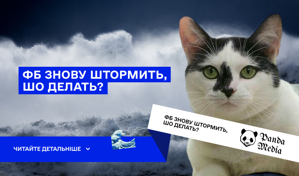 Черговий шторм ФБ: Як лити трафік з додатків і «вийти сухим з води» у 2024 році