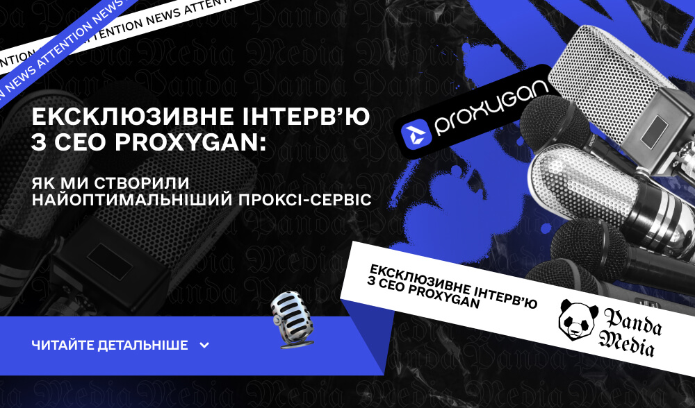 Ексклюзивне інтерв’ю з CEO Proxygan