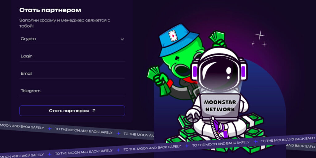 Партнерская сеть MOONSTAR NETWORK – краткий обзор