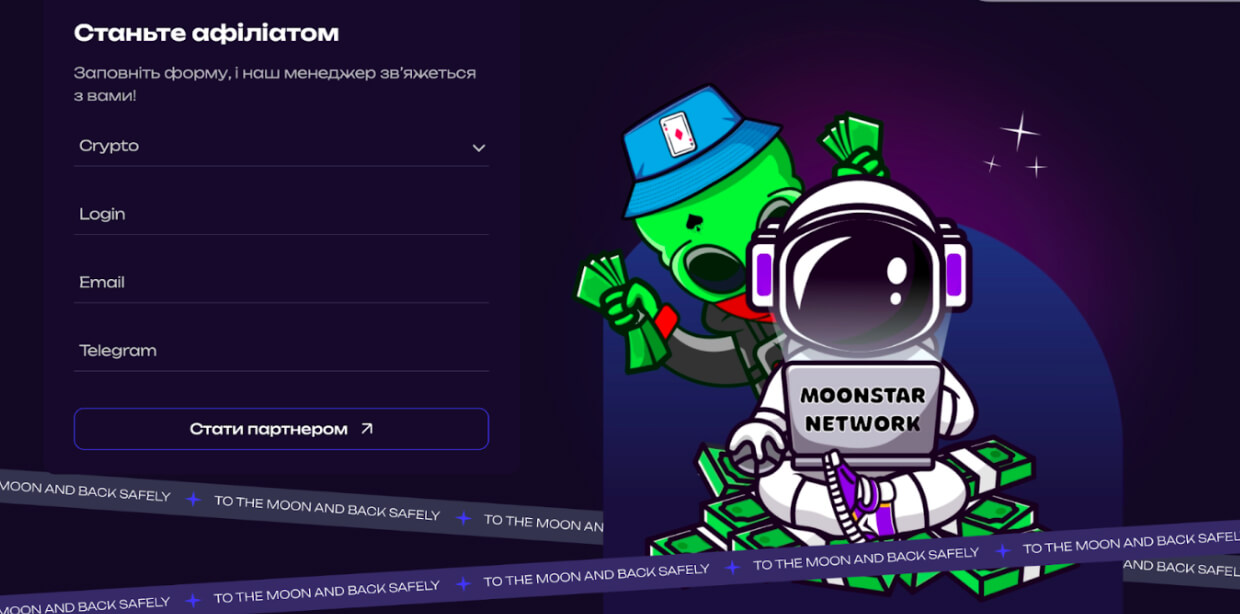 Огляд партнерської мережі MOONSTAR NETWORK: переваги для афілійованих ...