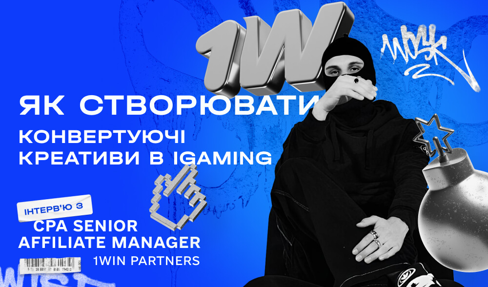 Конвертуючі креативи в iGaming – інтерв'ю з CPA Senior Affiliate Manager 1win Partners