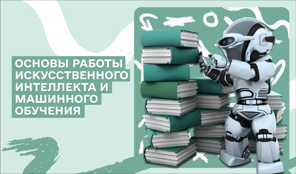 Искусственный интеллект и машинное обучение в арбитраже трафика: новые возможности для профессионалов