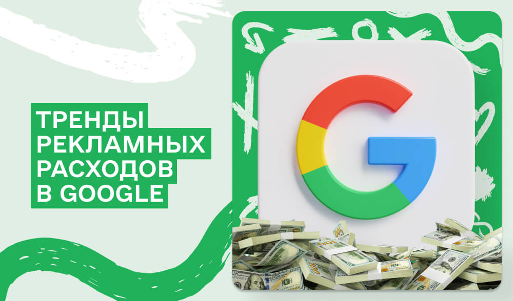 Рекламные расходы на Google растут несмотря на влияние новых ИИ технологий