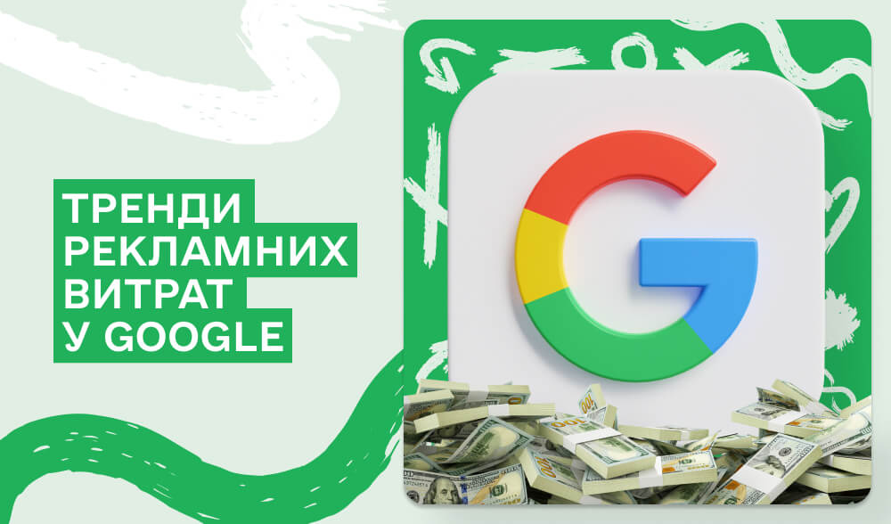 Рекламні витрати на Google зростають попри вплив нових ШІ технологій