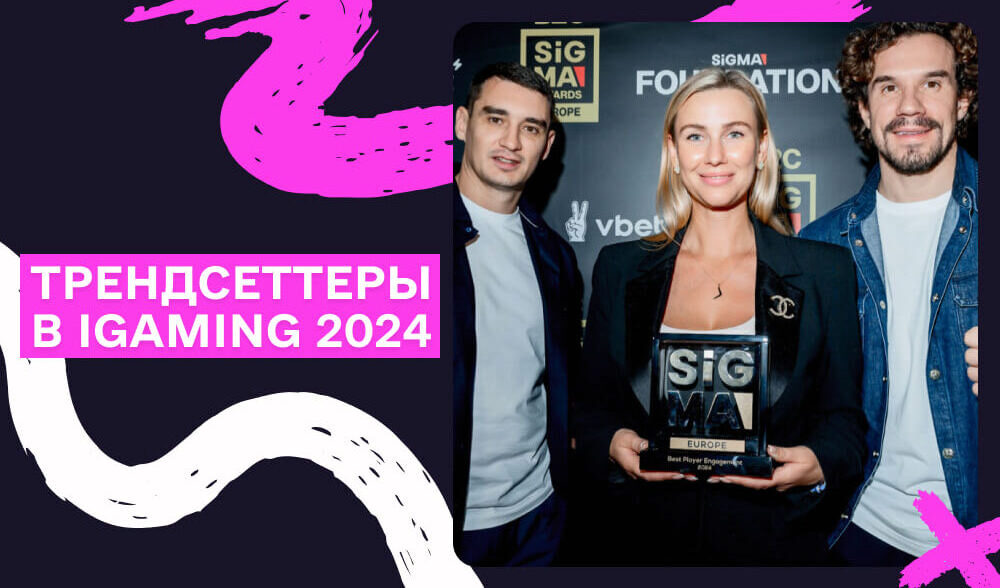 SiGMA Europe Awards 2024: Лучшие компании в сфере iGaming