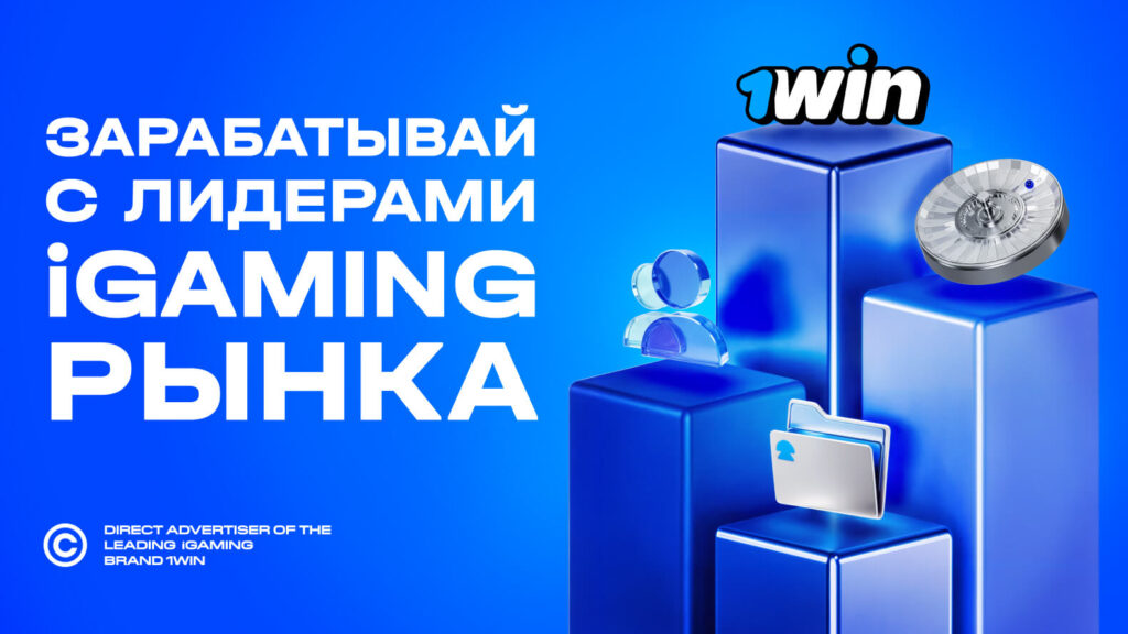 Как не надо вести iGaming-бизнес: объясняет Роман Островский из 1win 