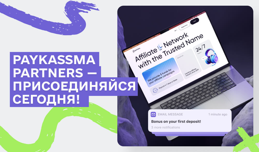 Paykassma Partners: Ведущая Партнерская Сеть Для Глобального Трафика